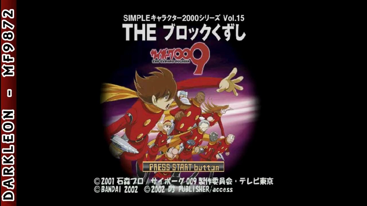 【PS游戏回顾】人造人009 游戏视频 2000 Series Vol 15  Cyborg 009 The Block Kuzushi哔哩哔哩bilibili