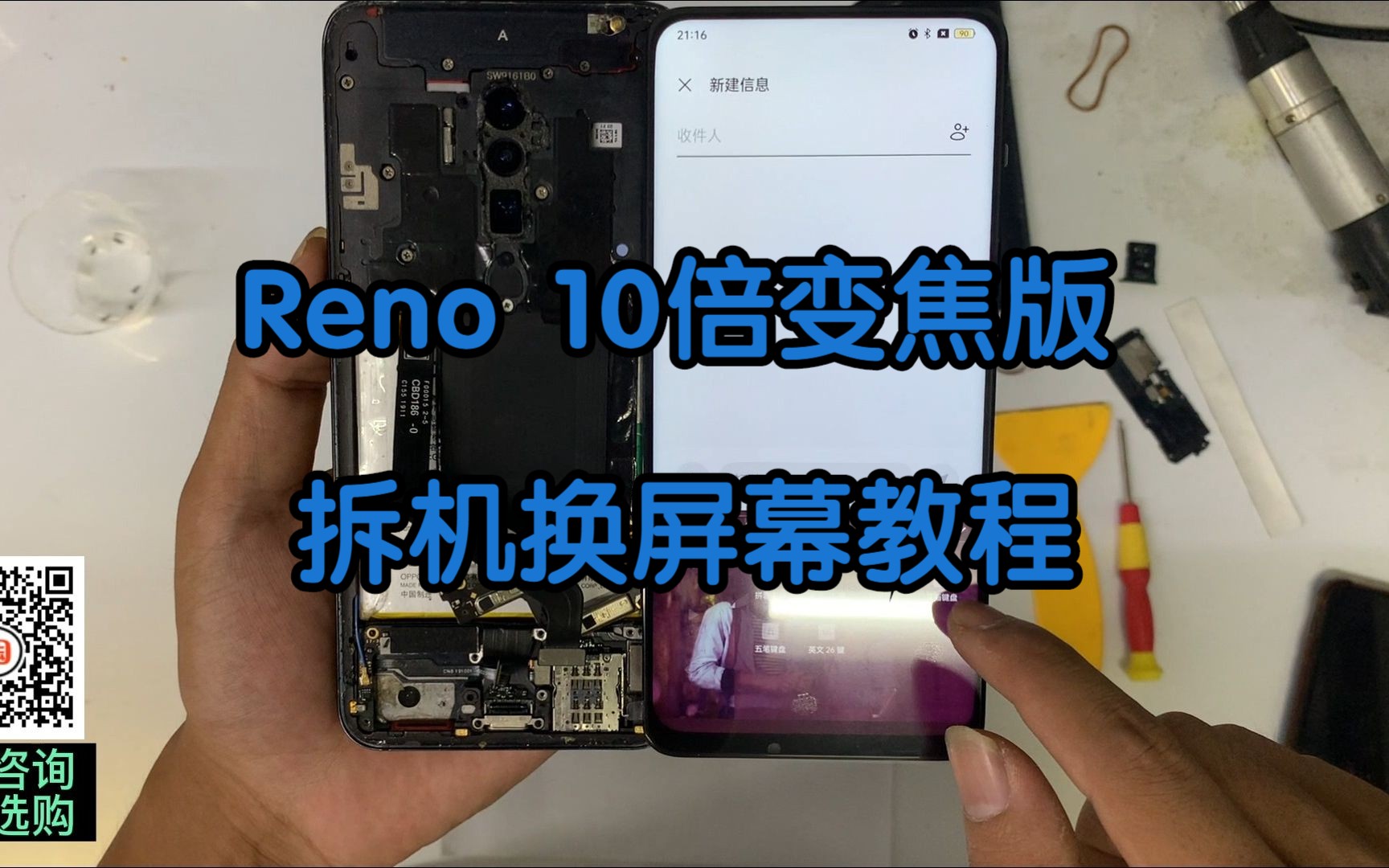 reno10倍变焦版换屏幕教程 reno10x拆机手机维修屏幕换配件拆后壳电池配件新手易学教程哔哩哔哩bilibili