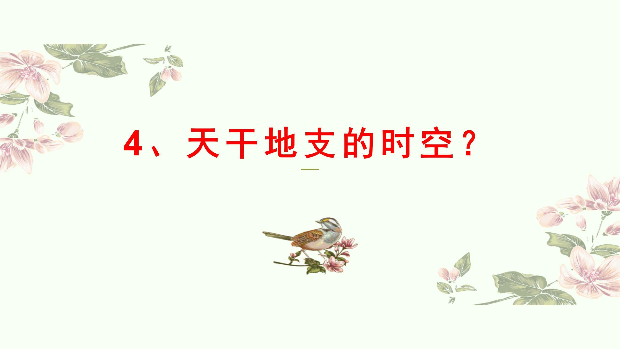 周易六爻基础:春节附近出生的人生肖怎么确定?干支对应的时空?哔哩哔哩bilibili