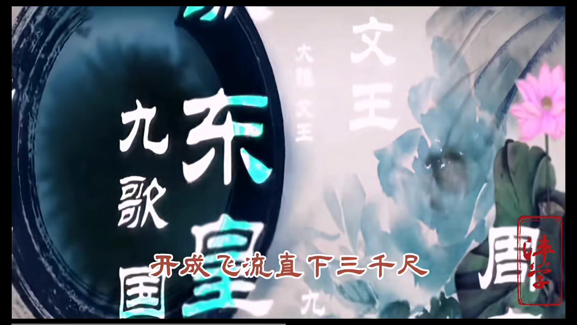 文字有光MV