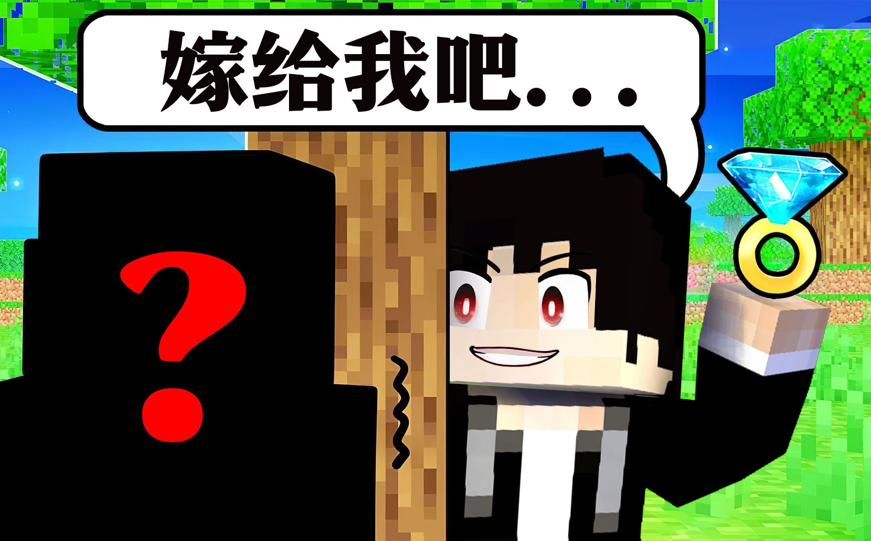 木鱼踏上了求婚之路,途中却发生了让人头皮发麻的事情!