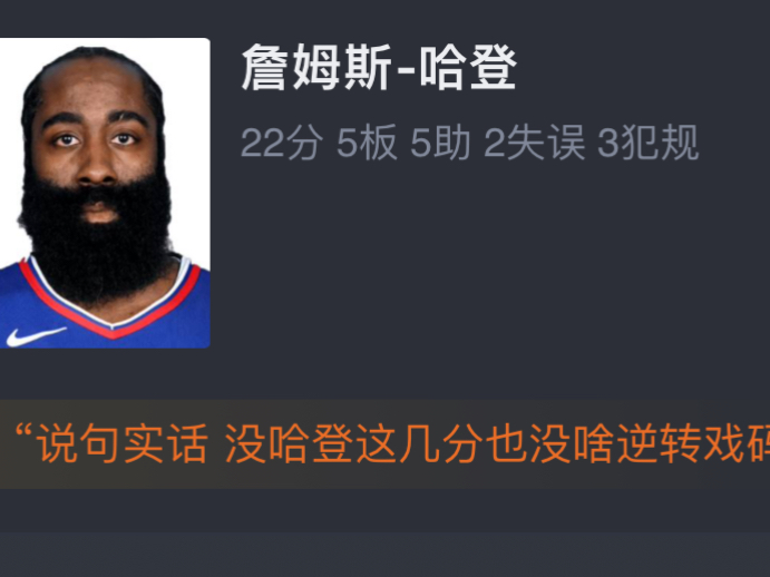 NBA快船VS骑士120118 乔治39+11哈登22+5+5 快船主场险胜骑士 网友赛后评分哔哩哔哩bilibili