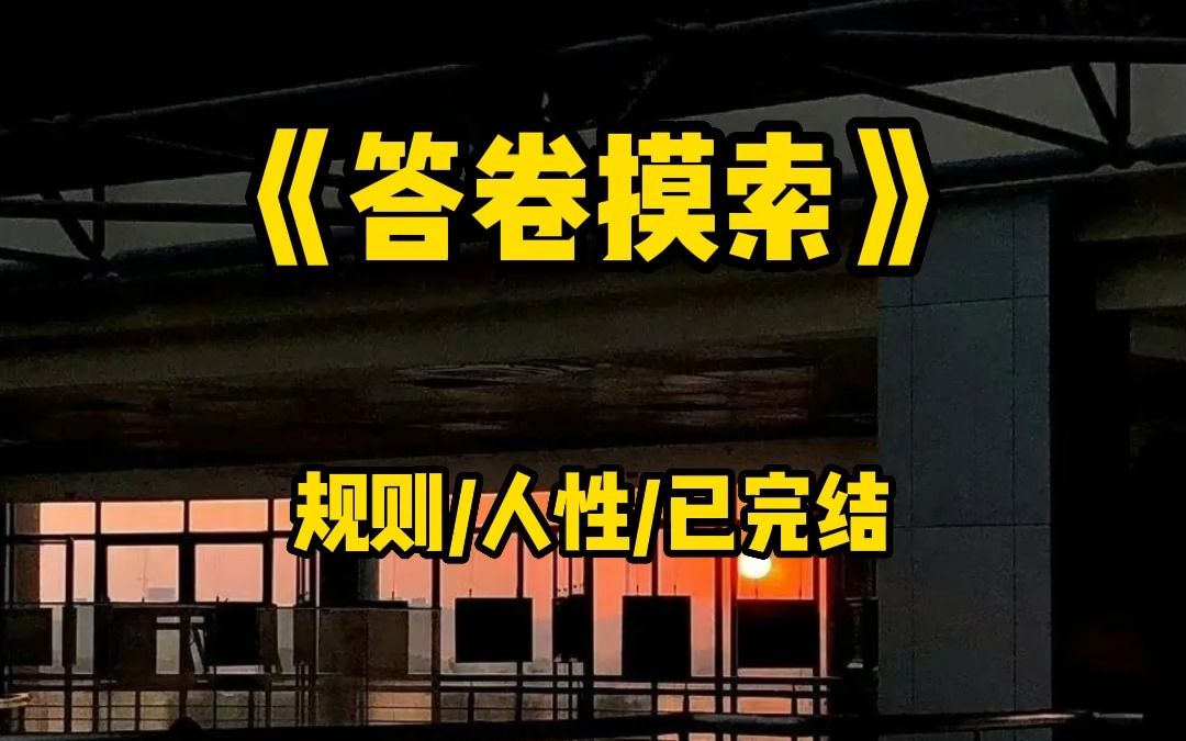 [图]高考中，广播里传来“各位同学，请撕毁你面前的考卷，并干掉考场内的监考老师...”