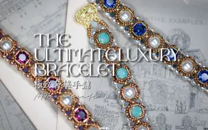 Скачать видео: 「The Ultimate Luxury Bracelet」极致奢华包钻串珠手链，行走的灯泡