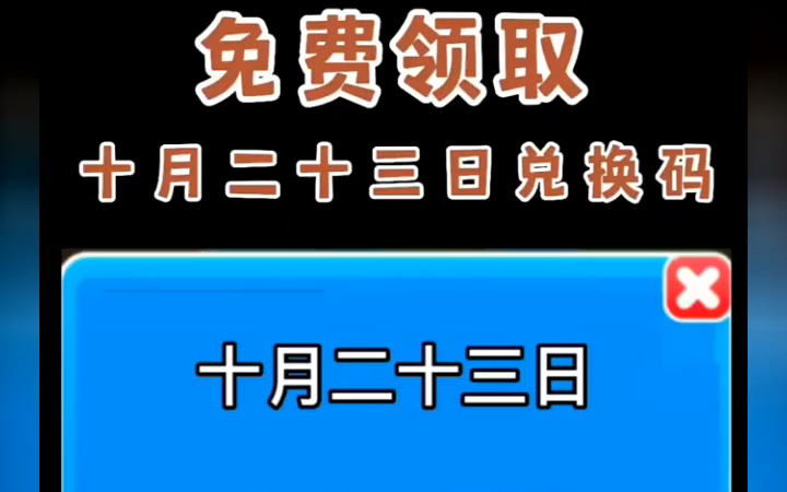 [图]别惹农夫最新兑换码