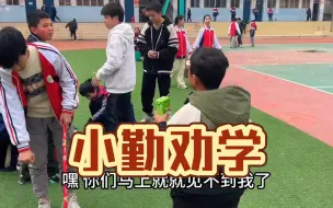 Descargar video: 泪目了，优秀校友小勤回母校，劝同学们好好学习