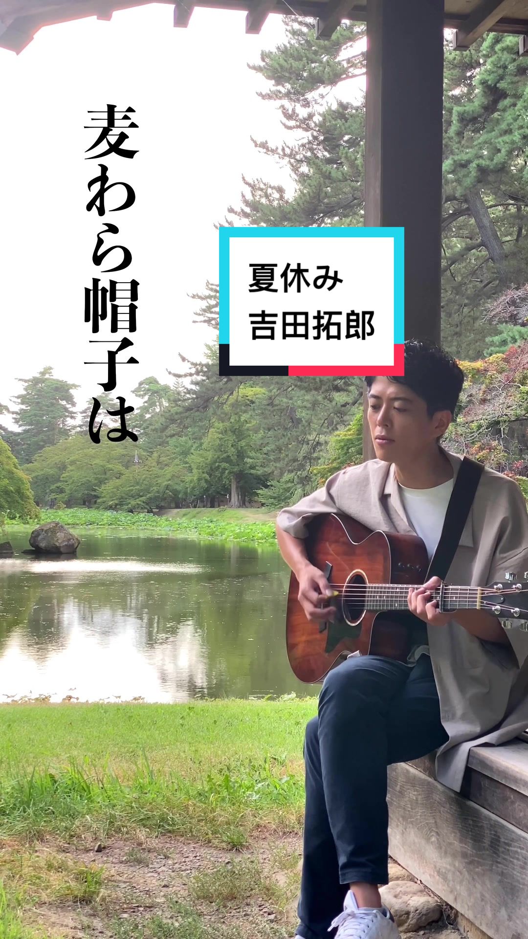 这是一首罕见的叉子歌曲.出乎意料的是拓郎的曲子,实际上goose也