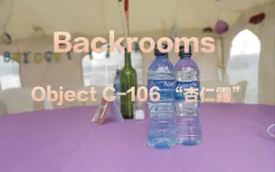 Télécharger la video: 【Backrooms】 106号原创物品: “杏仁露”