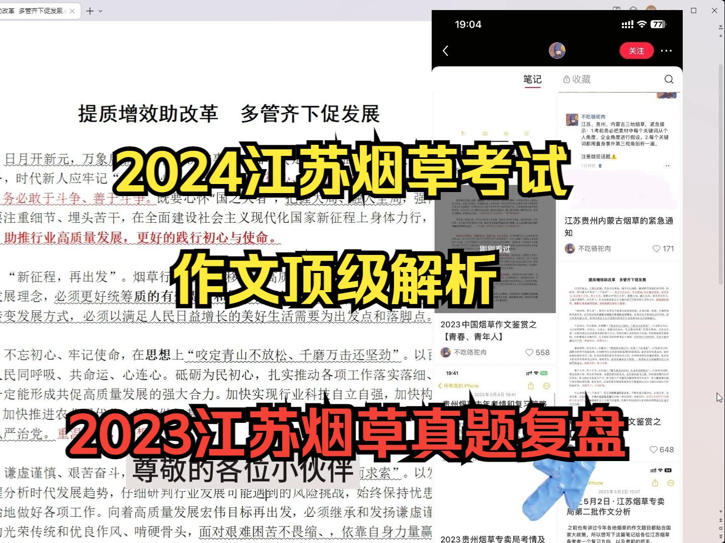 2024江苏烟草考试范文【内含真题和范文】哔哩哔哩bilibili