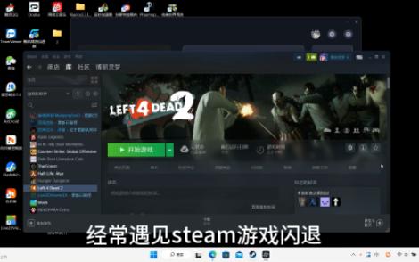 steam游戏闪退问题单机游戏热门视频