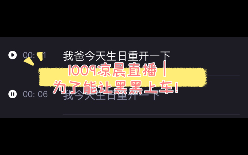 1009凉晨直播 |五排车组队:为了能让黑黑上车! 奇奇爸爸和小乐生日流水席开启(还要惦记米哥的小飞机)电子竞技热门视频