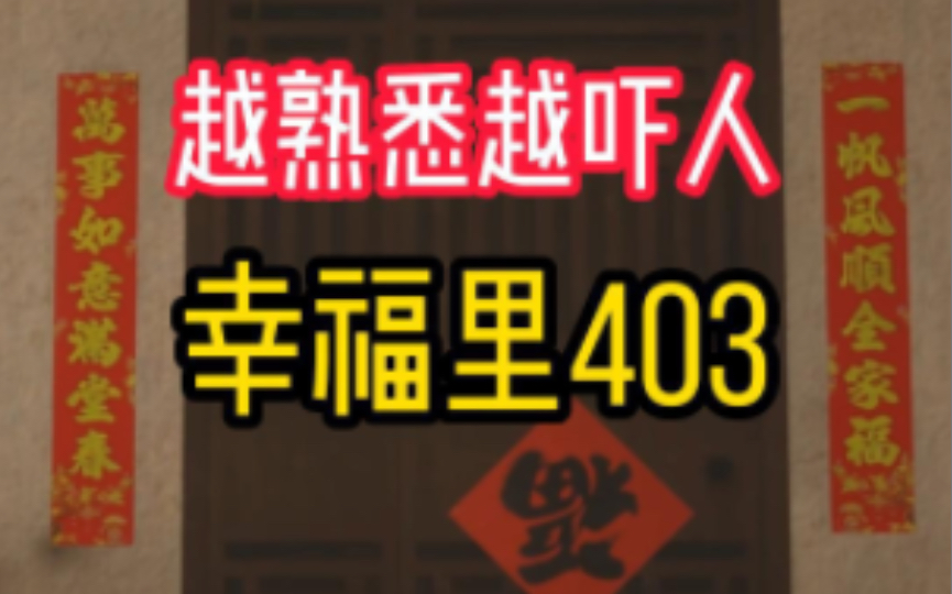 [图]国产恐怖游戏《幸福里403》9月开启试玩