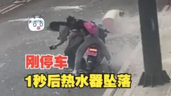 惊险！骑车女孩因沙迷眼停车，1秒后热水器被大风吹落，距离她们不足2米