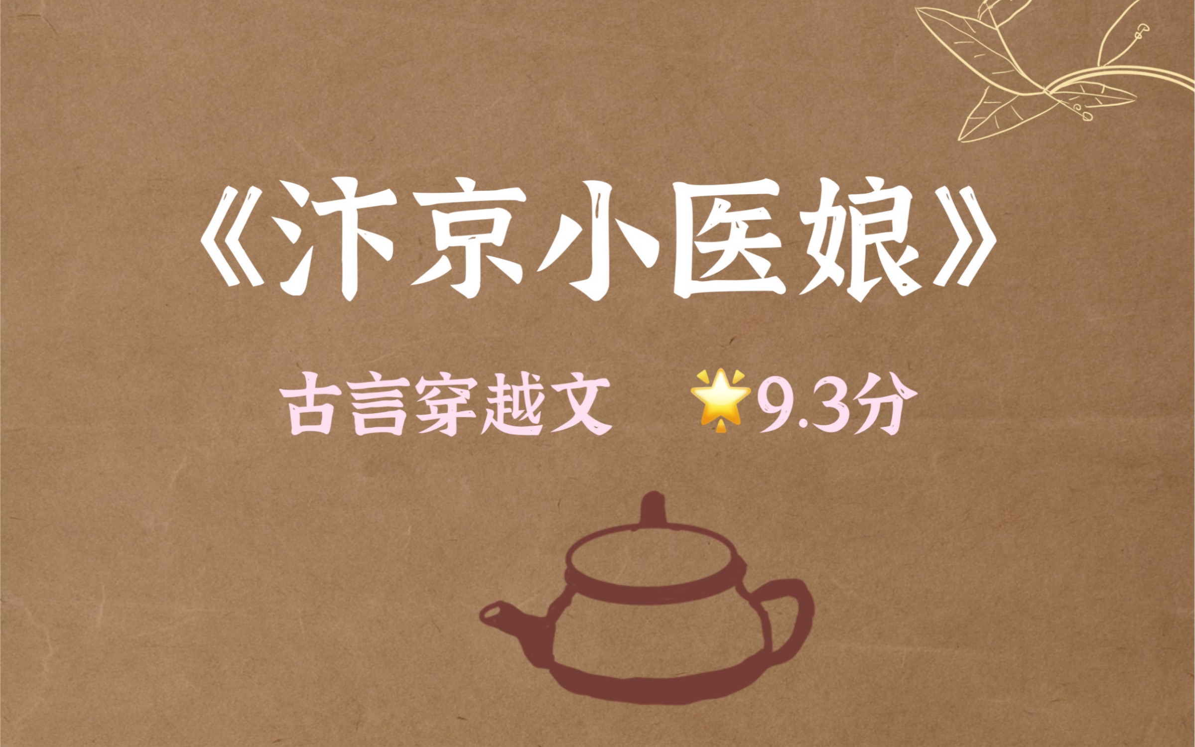 9.3分!古言穿越文:事业+破案两手抓哔哩哔哩bilibili