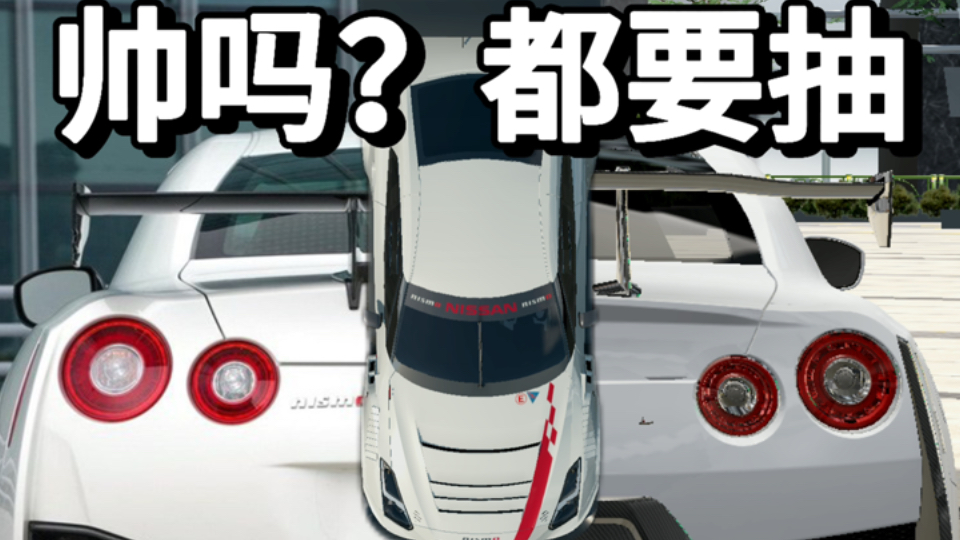 【绝对赛车】三台GTR?IV最舞亩的一次更新!哔哩哔哩bilibili