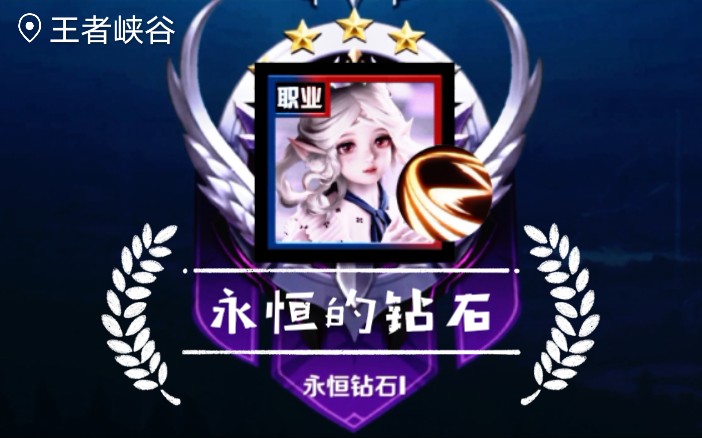 斩杀瑶王者荣耀经典钻石晋级赛