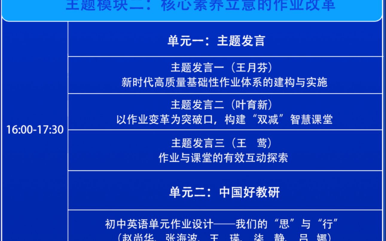 [图]新时代高质量基础性作业体系的建构与实施