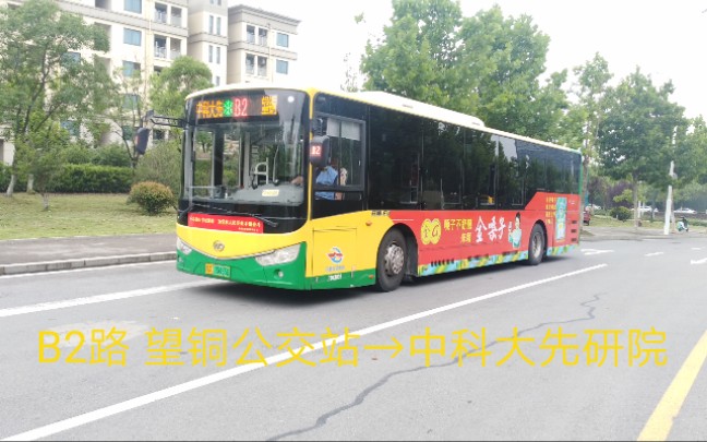 【沿着望江路,穿越城东西】合肥公交B2路(BRT2号线)POV哔哩哔哩bilibili