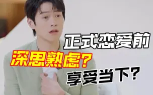 Télécharger la video: 【魏大勋】在开始一段恋爱前，你会想很多吗？