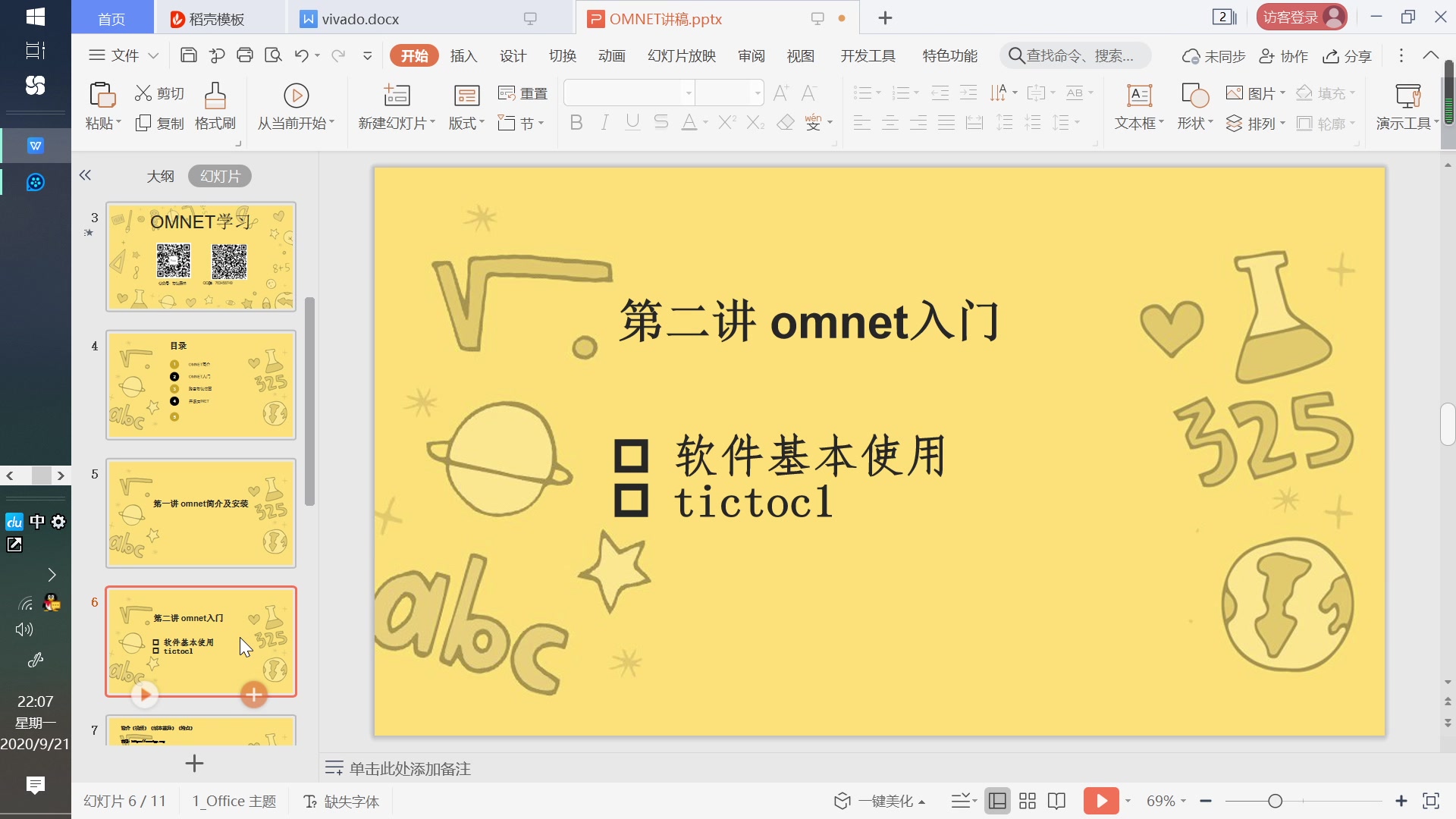 第二讲 OMNET基本使用和tictoc1讲解哔哩哔哩bilibili