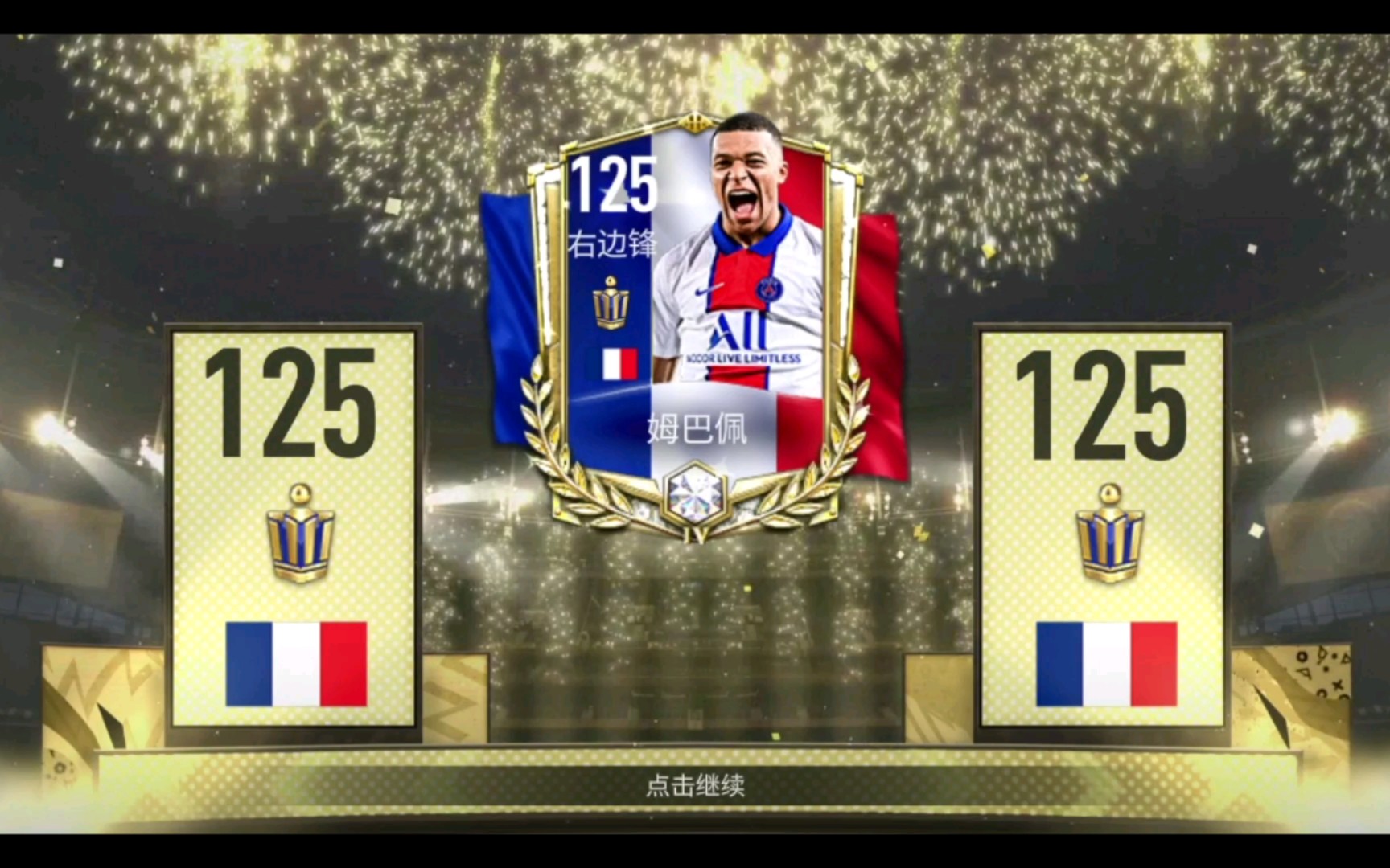 fifa足球世界三周年姆巴佩来了