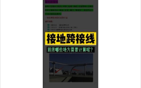 防雷接地跨接线哔哩哔哩bilibili