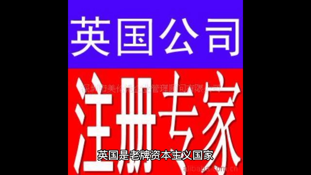 英国公司注册指南哔哩哔哩bilibili