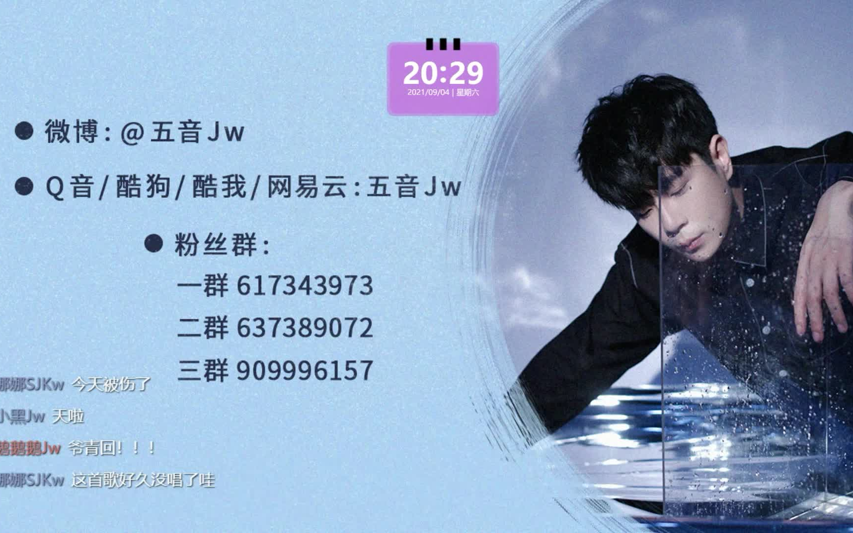 [图]【五音Jw】2021.09.04五音电台演唱合集