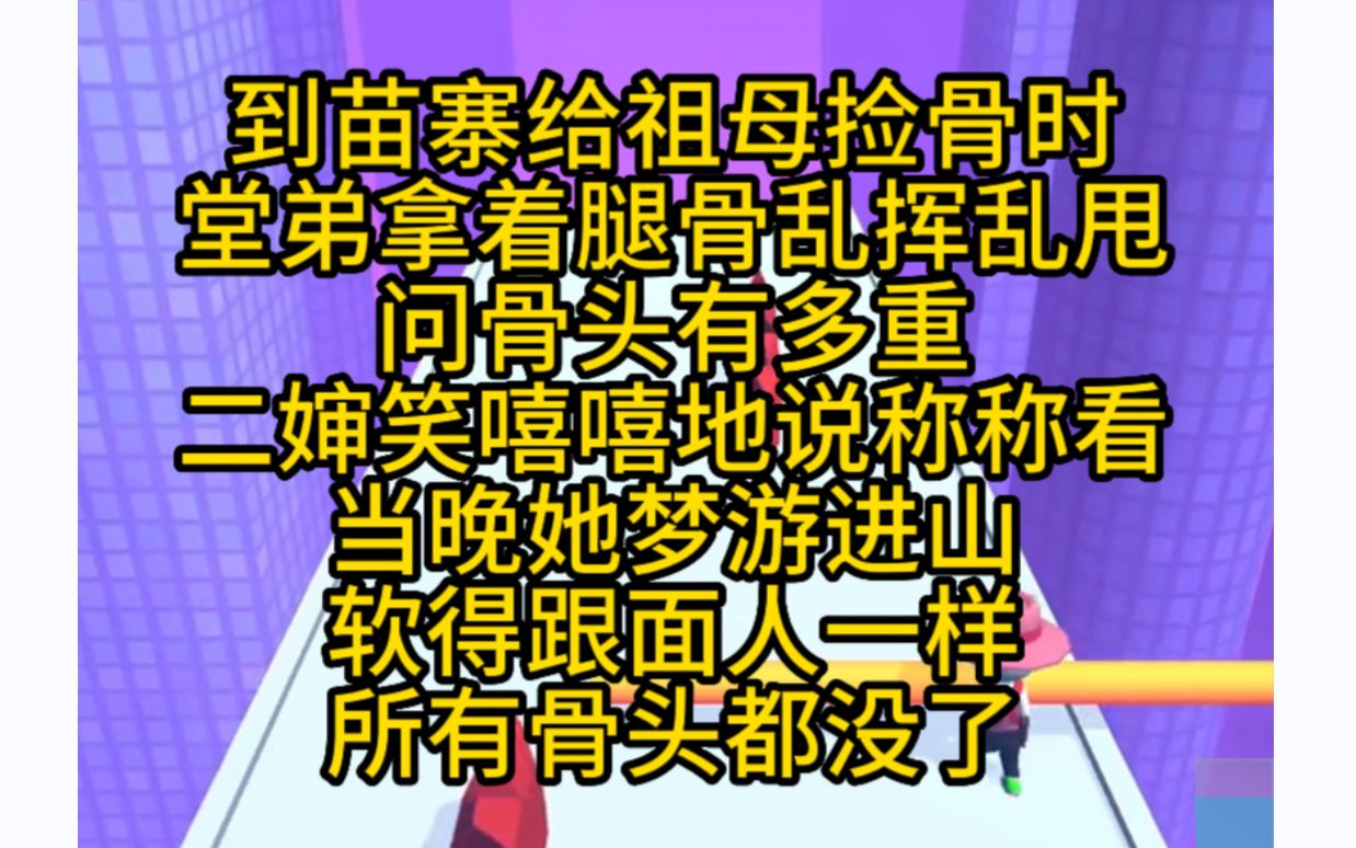 [图]给祖母捡骨，二审笑说要称骨头的重量，当晚她的骨头不见了