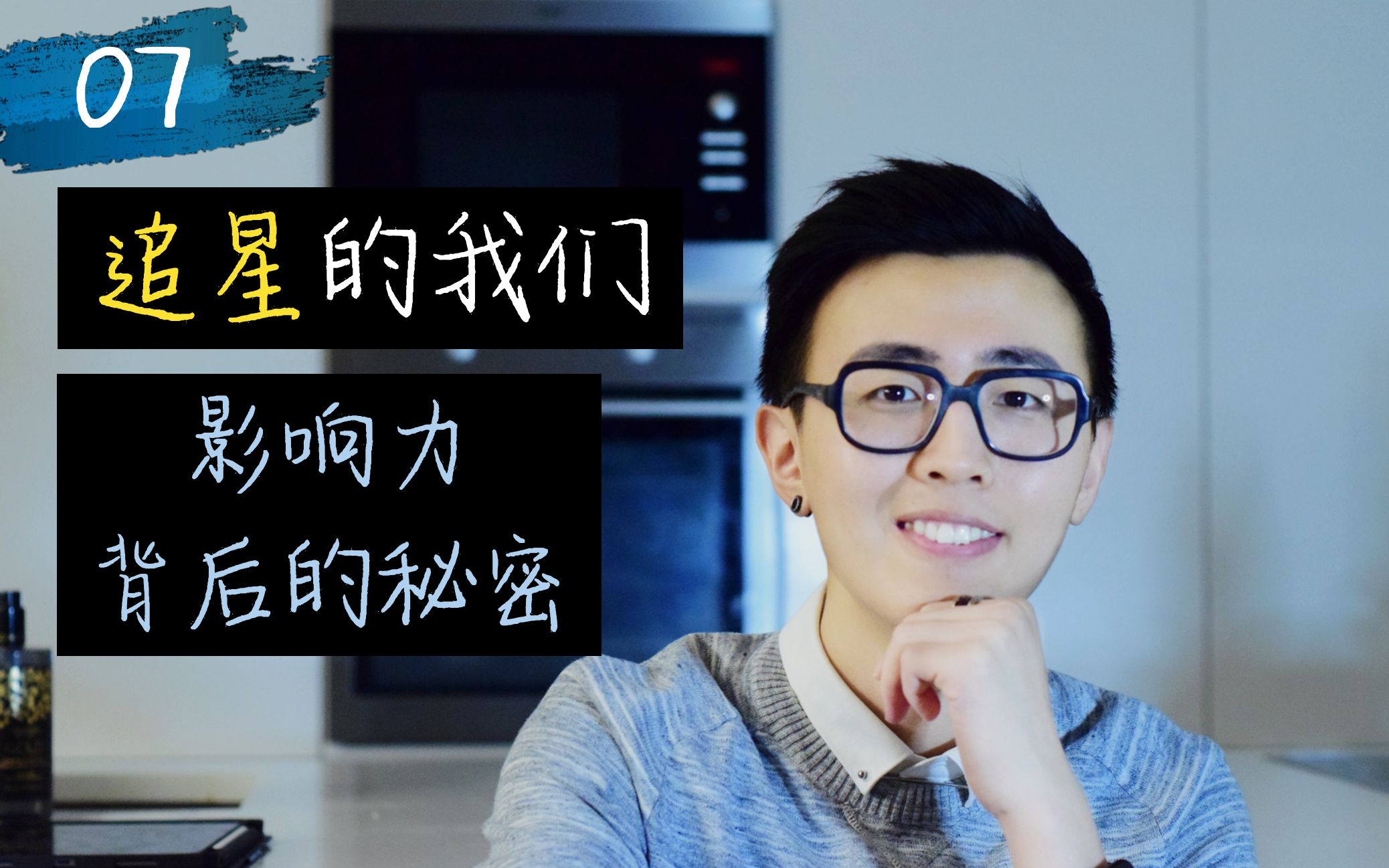 追星的我们到底在追什么?流量与影响力背后的秘密哔哩哔哩bilibili