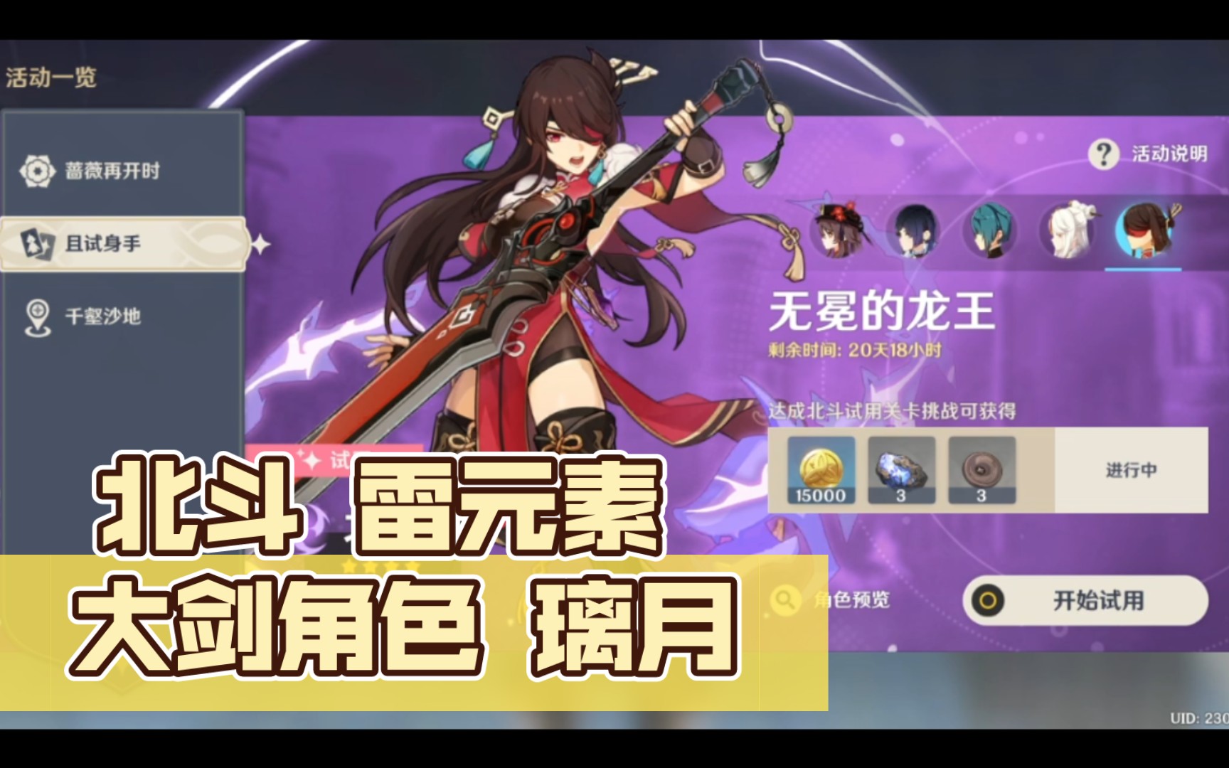 北斗 雷元素 大剑 璃月 角色 原神