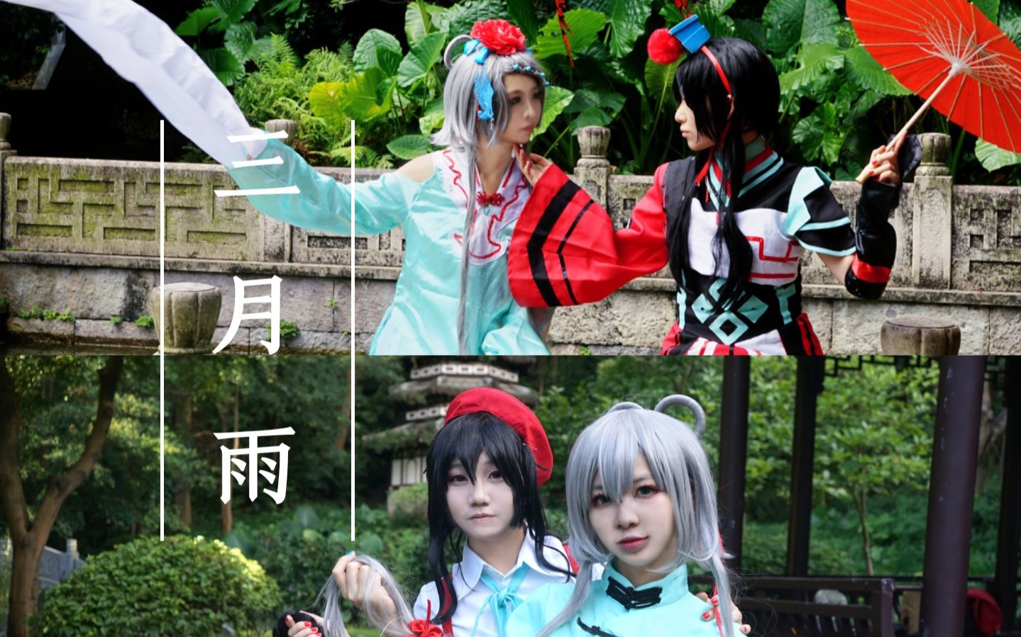 三月雨动态cospv