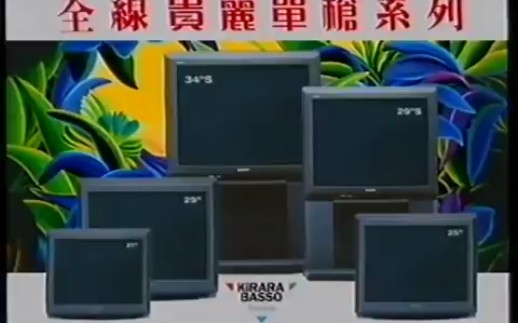 [图]香港1994年广告：SONY 貴麗單槍系列