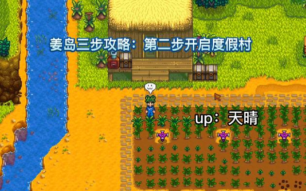 【星露谷物语】【1.5.