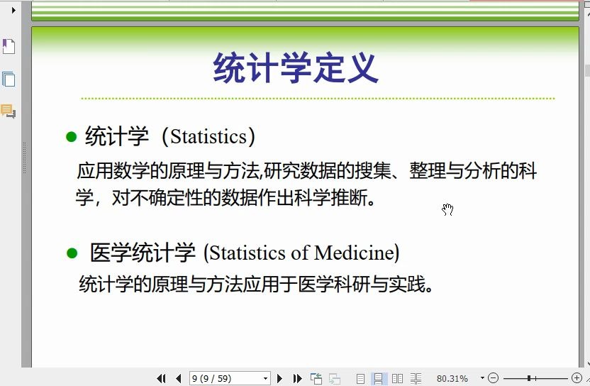 医学统计学期末总复习个人叨叨版~哔哩哔哩bilibili