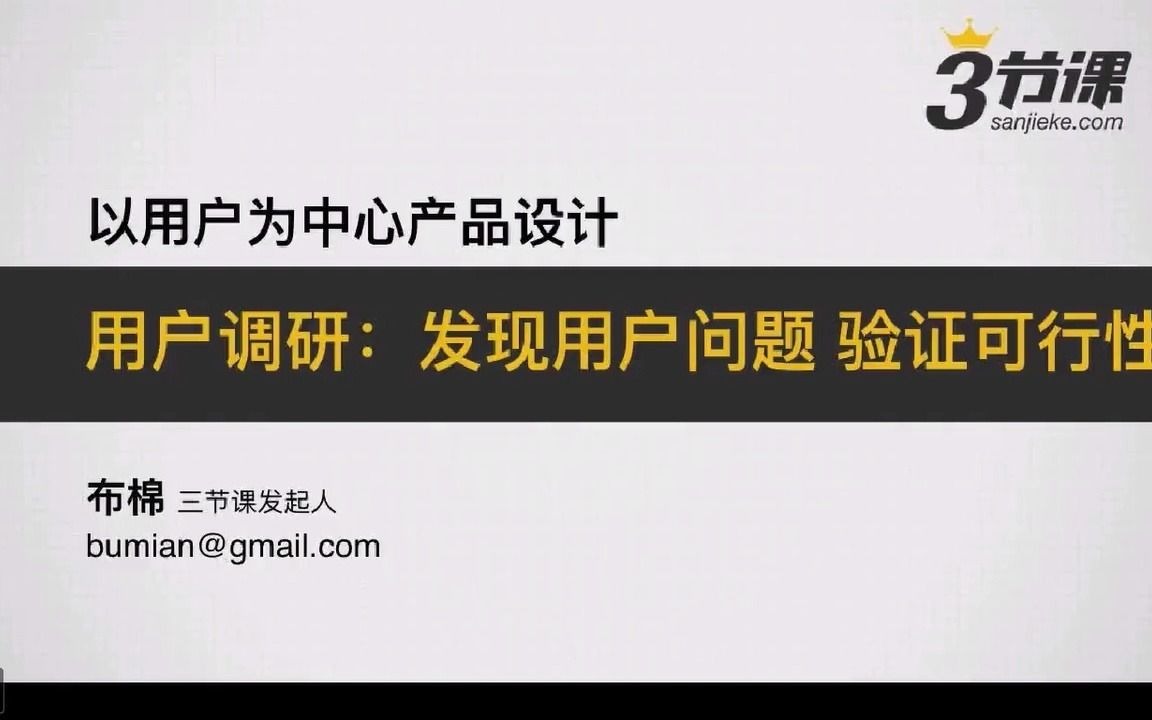 产品经理如何进行用户调研,从而发现用户问题,验证可行性?哔哩哔哩bilibili