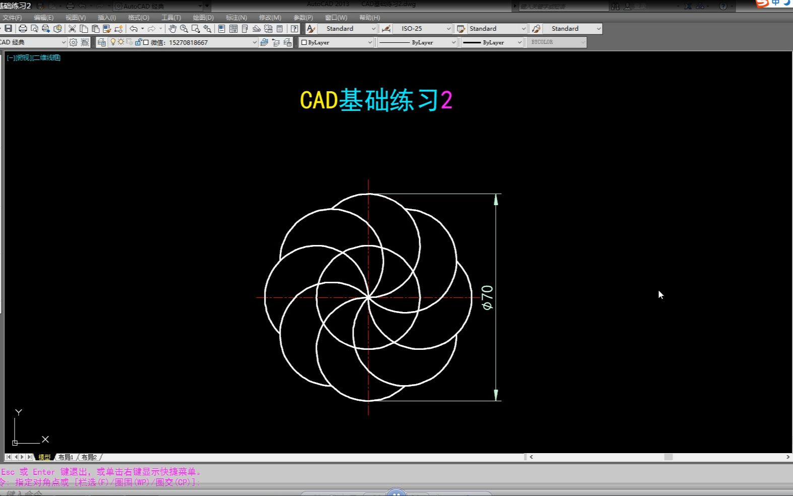 CAD基础练习2哔哩哔哩bilibili