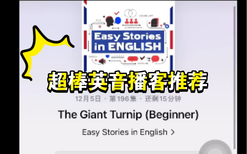 stories in english, 超有磁性的英音,超有趣的故事,本篇是講了拔蘿蔔