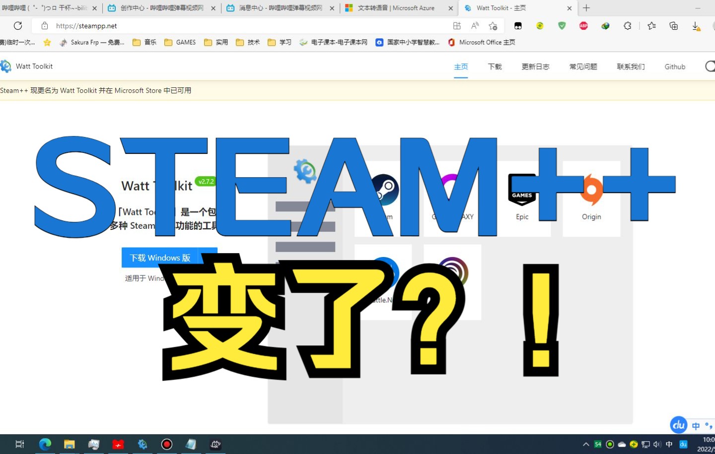 [图]今天打开 STEAM++ 官网，发现 STEAM++ 竟然可能将要有所改动