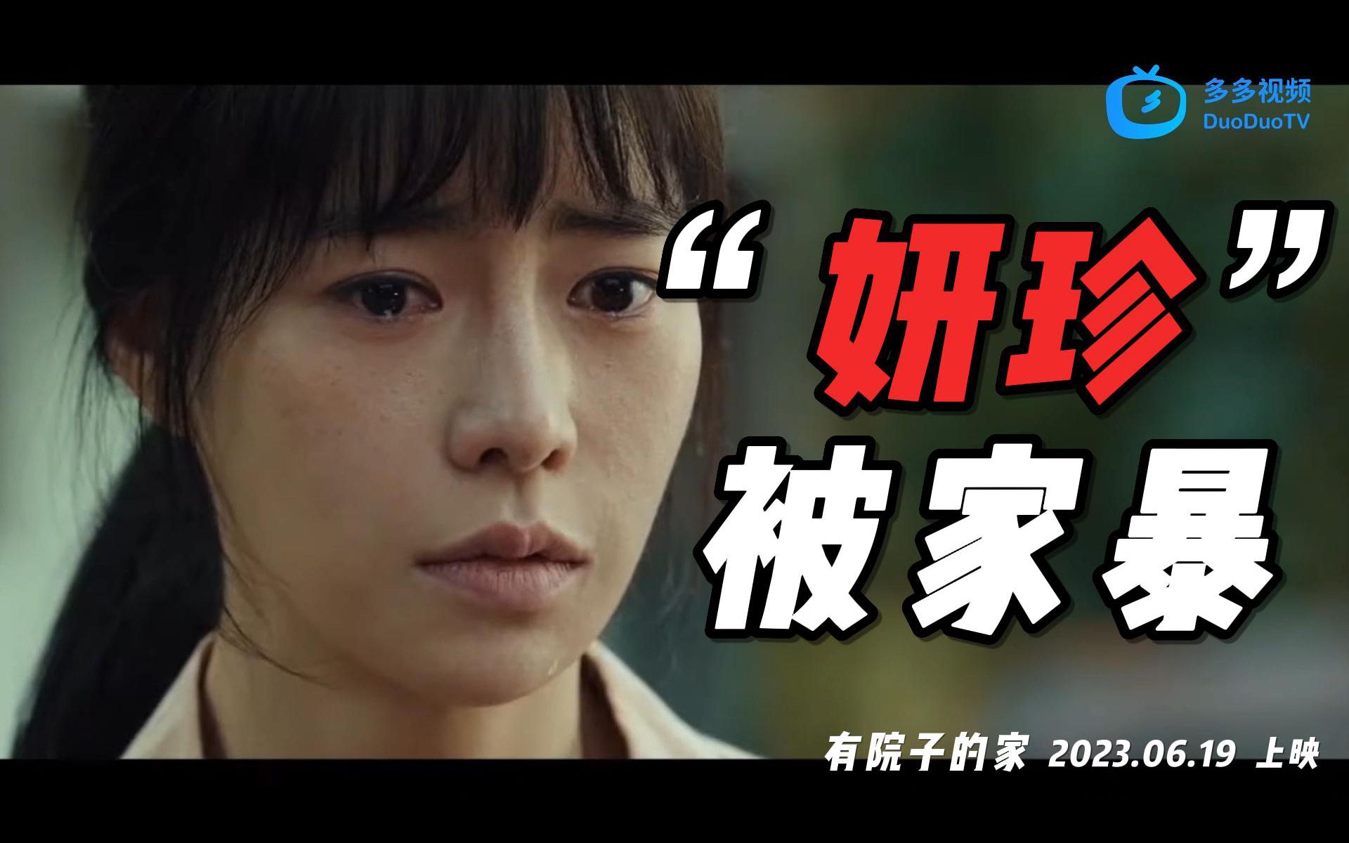 【预告】“妍珍”金泰希 / 林智妍 / 金成恩主演的悬疑惊悚片《有院子的家》6月19日开播!高清中字预告~哔哩哔哩bilibili