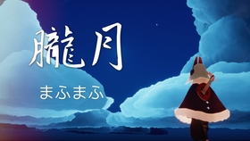 脱獄 まふまふ 歌ってみた 哔哩哔哩 つロ 干杯 Bilibili