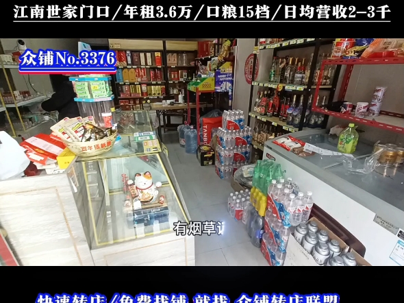 推荐海宁江南世家小区门口临街烟酒店转让!口粮15档,每天营业23千左右!3万2可全部拿下#海宁烟酒店转让#同城转店#开店选址#众铺转店联盟#海宁专...