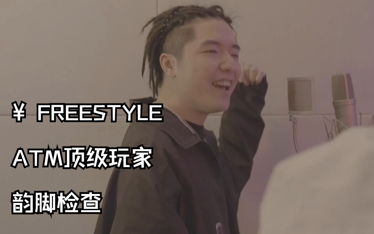 [图]韵脚检查：¥ FREESTYLE ATM顶级玩家联合G23 flow轰炸 最后一段顶满