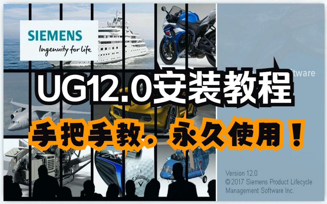 [图]UG 12.0详细安装教程，傻瓜式操作！