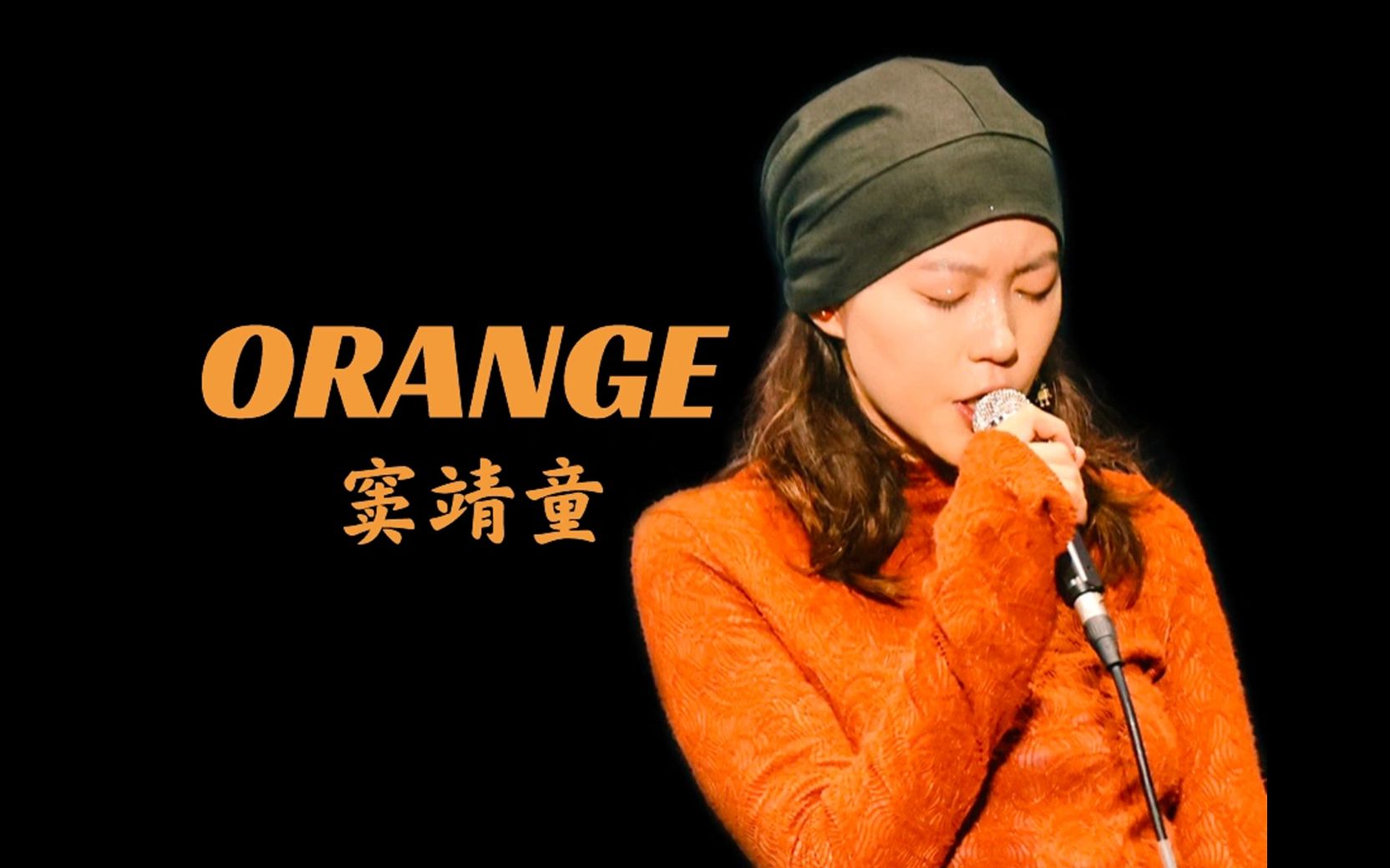 【4k自制】窦靖童《orange》深圳草莓音乐节2023