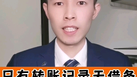 只有转账记录无借条可以要回借款吗?哔哩哔哩bilibili