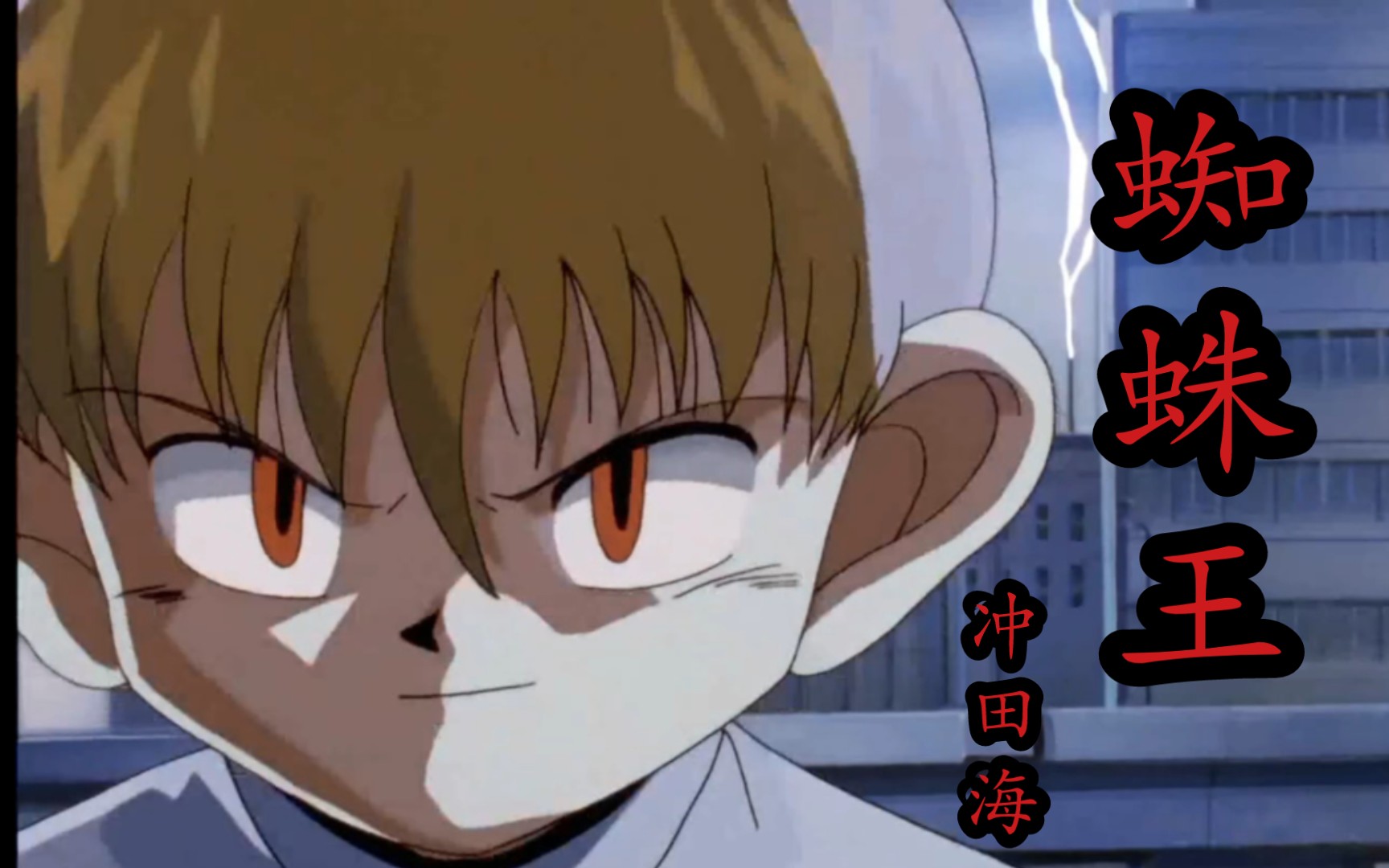 活动  冲田海蜘蛛王静态展示.