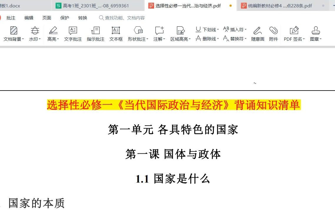 [图]选择性必修一：当代国际政治与经济 第一课知识复习 10月9日