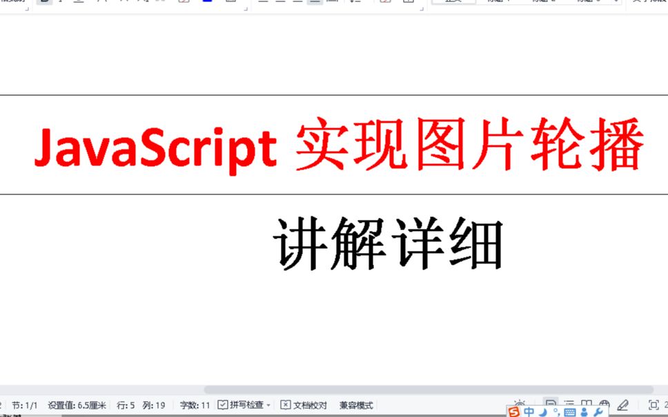 javascript实现图片轮播哔哩哔哩bilibili