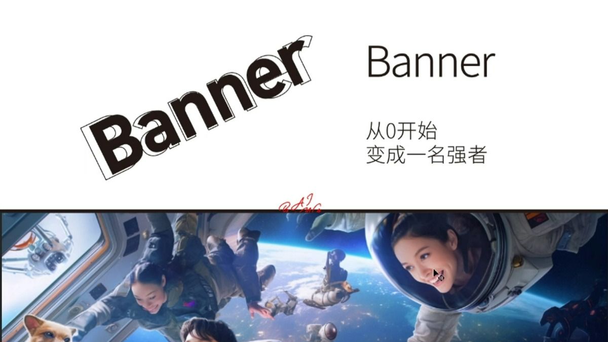 电商Banner设计入门到精通!零基础手把手教学,全行业爆款案例解析!!哔哩哔哩bilibili